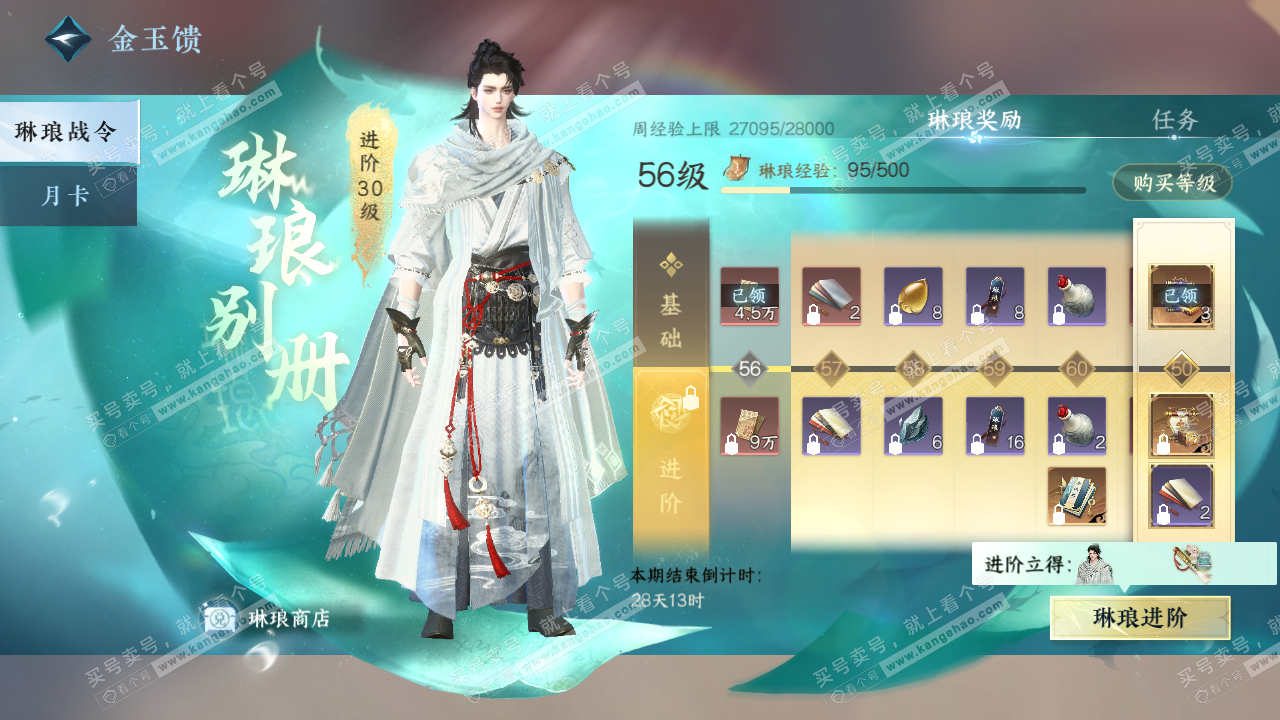 NSH328976逆水寒手游账号详情图67