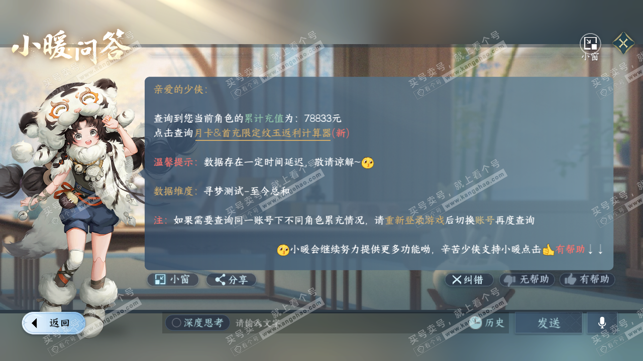 NSH328976逆水寒手游账号详情图70
