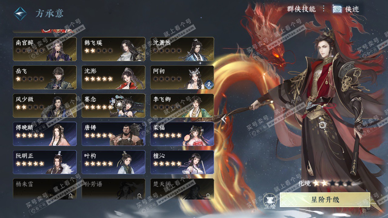 NSH328976逆水寒手游账号详情图66