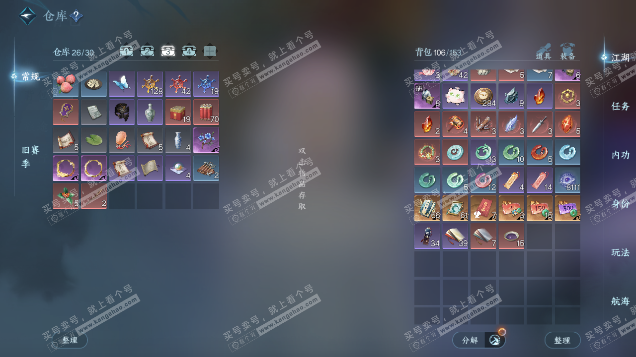 NSH328979逆水寒手游账号详情图5