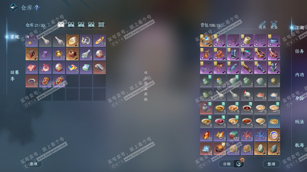 NSH328979逆水寒手游账号详情图3