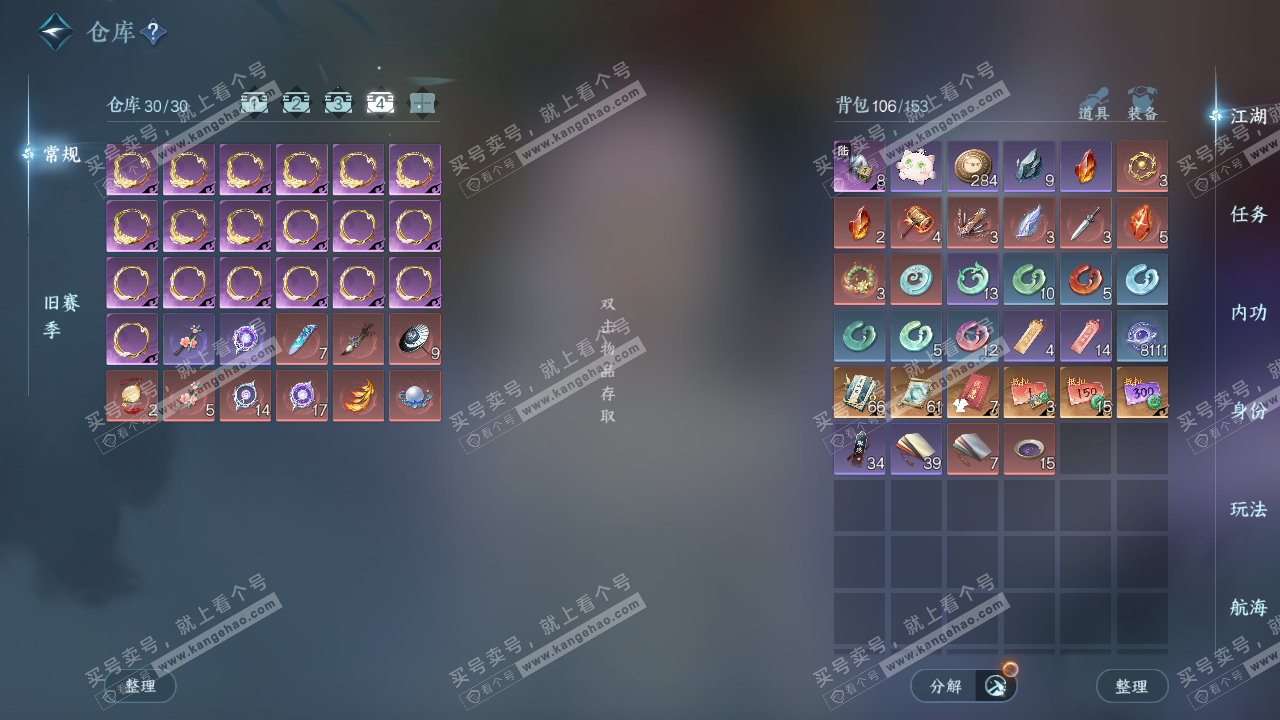 NSH328979逆水寒手游账号详情图6