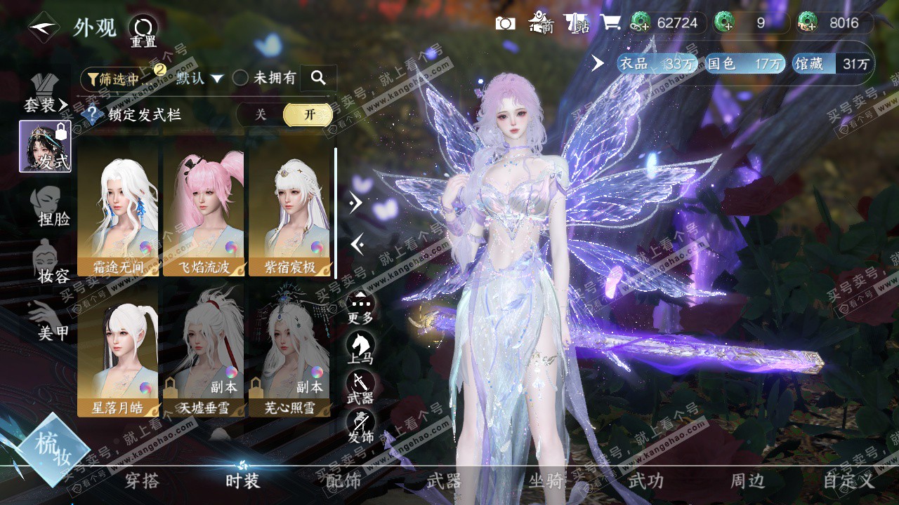 NSH328979逆水寒手游账号详情图12