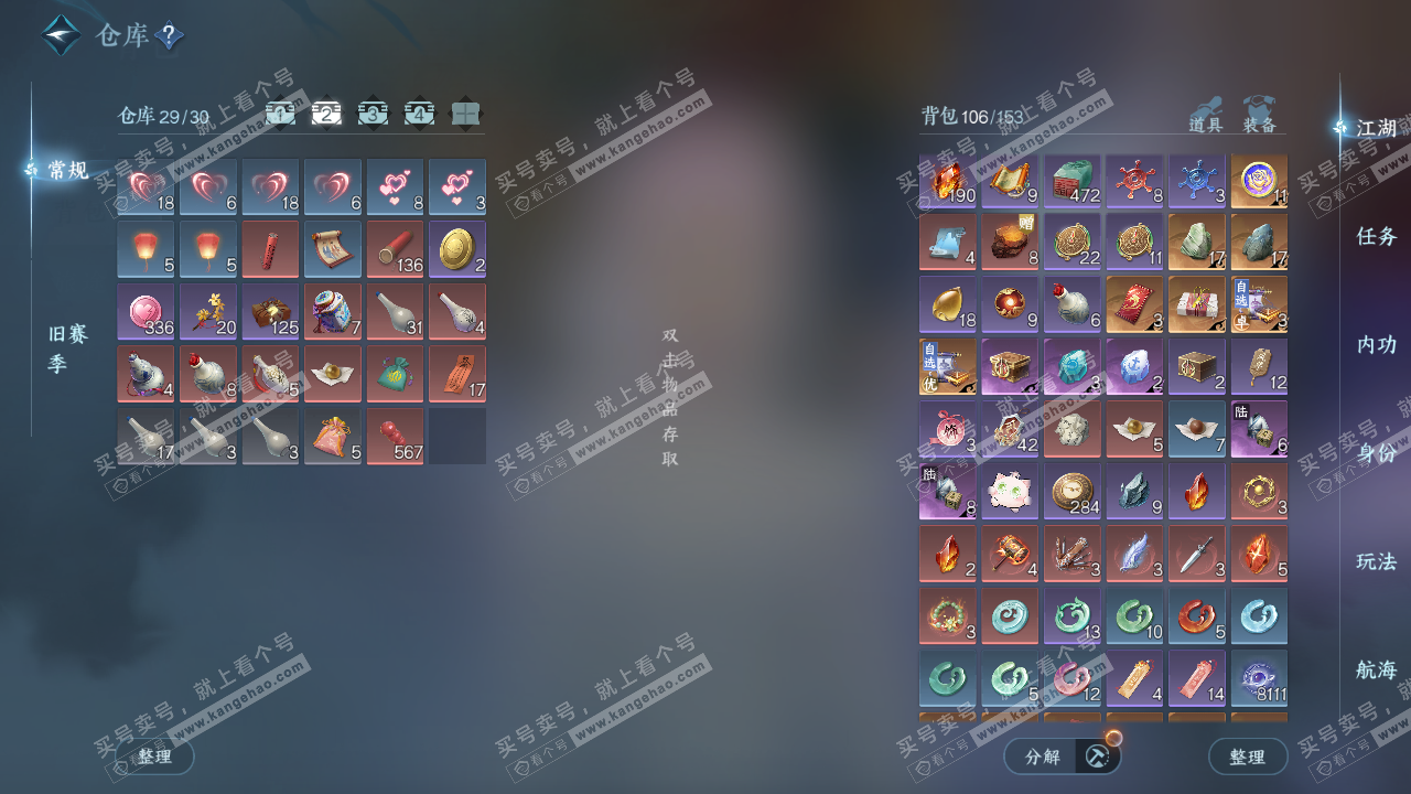 NSH328979逆水寒手游账号详情图4