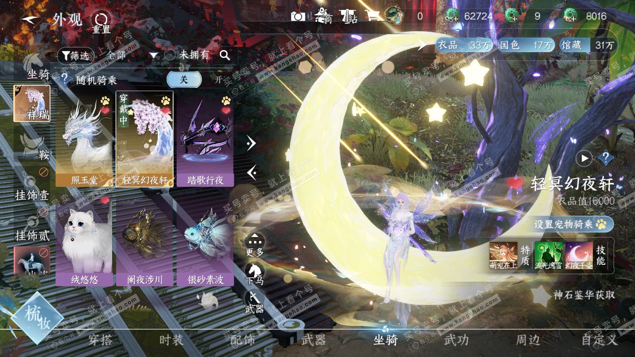 NSH328979逆水寒手游账号详情图21