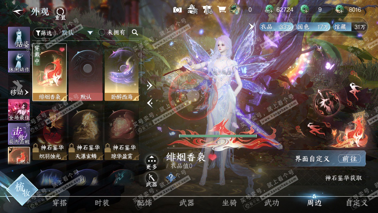 NSH328979逆水寒手游账号详情图22