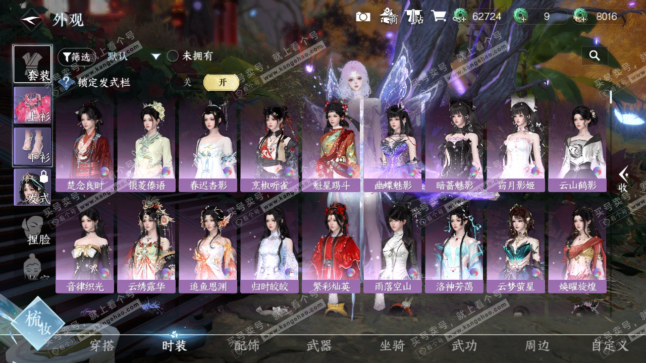 NSH328979逆水寒手游账号详情图10