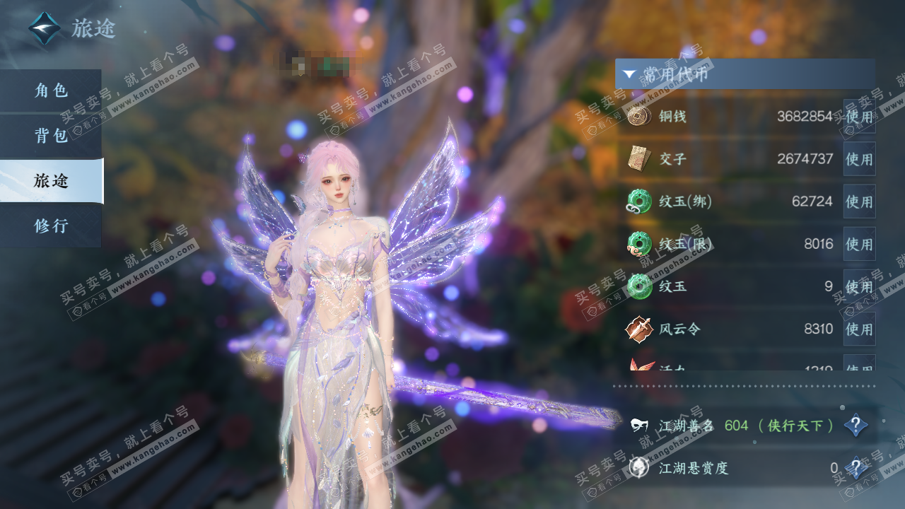 NSH328979逆水寒手游账号详情图7