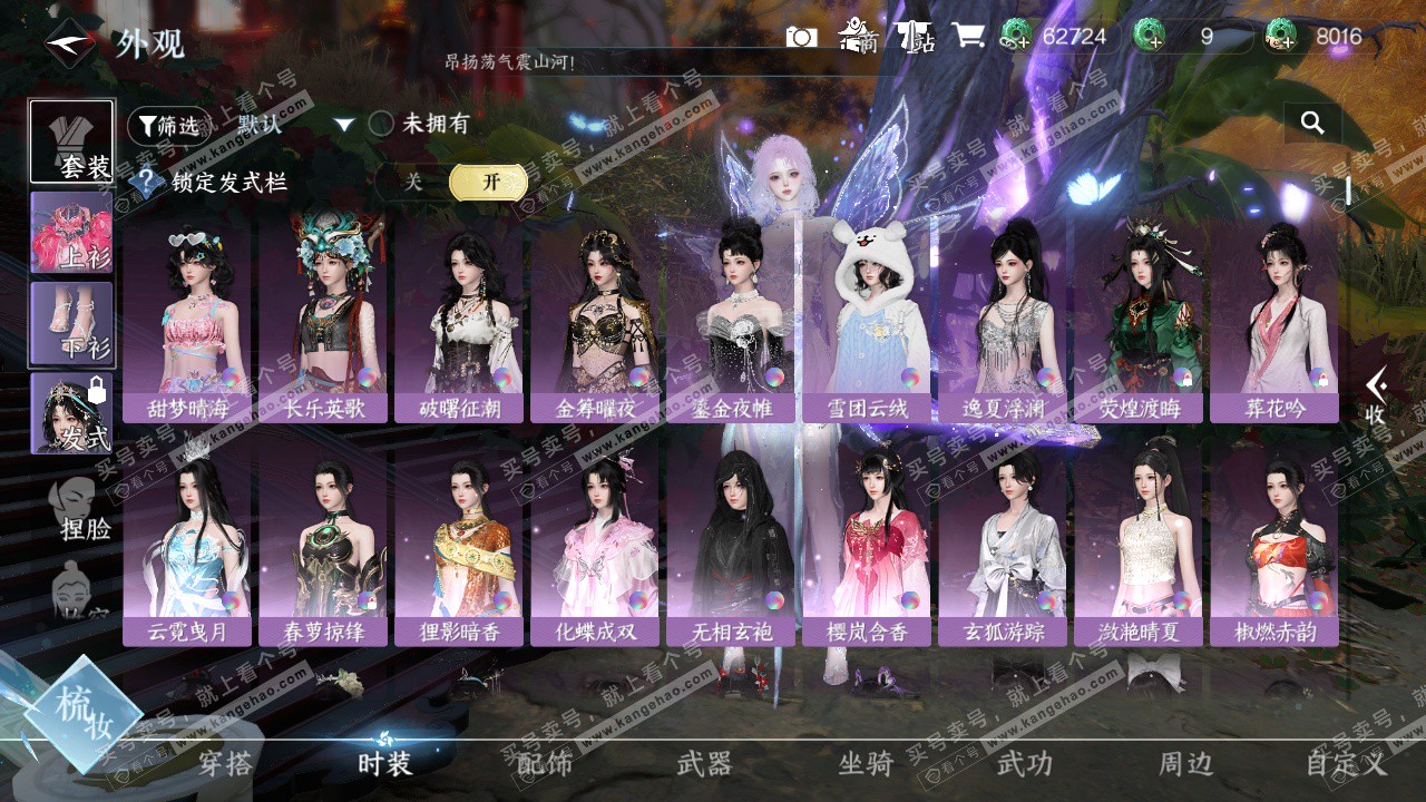 NSH328979逆水寒手游账号详情图9