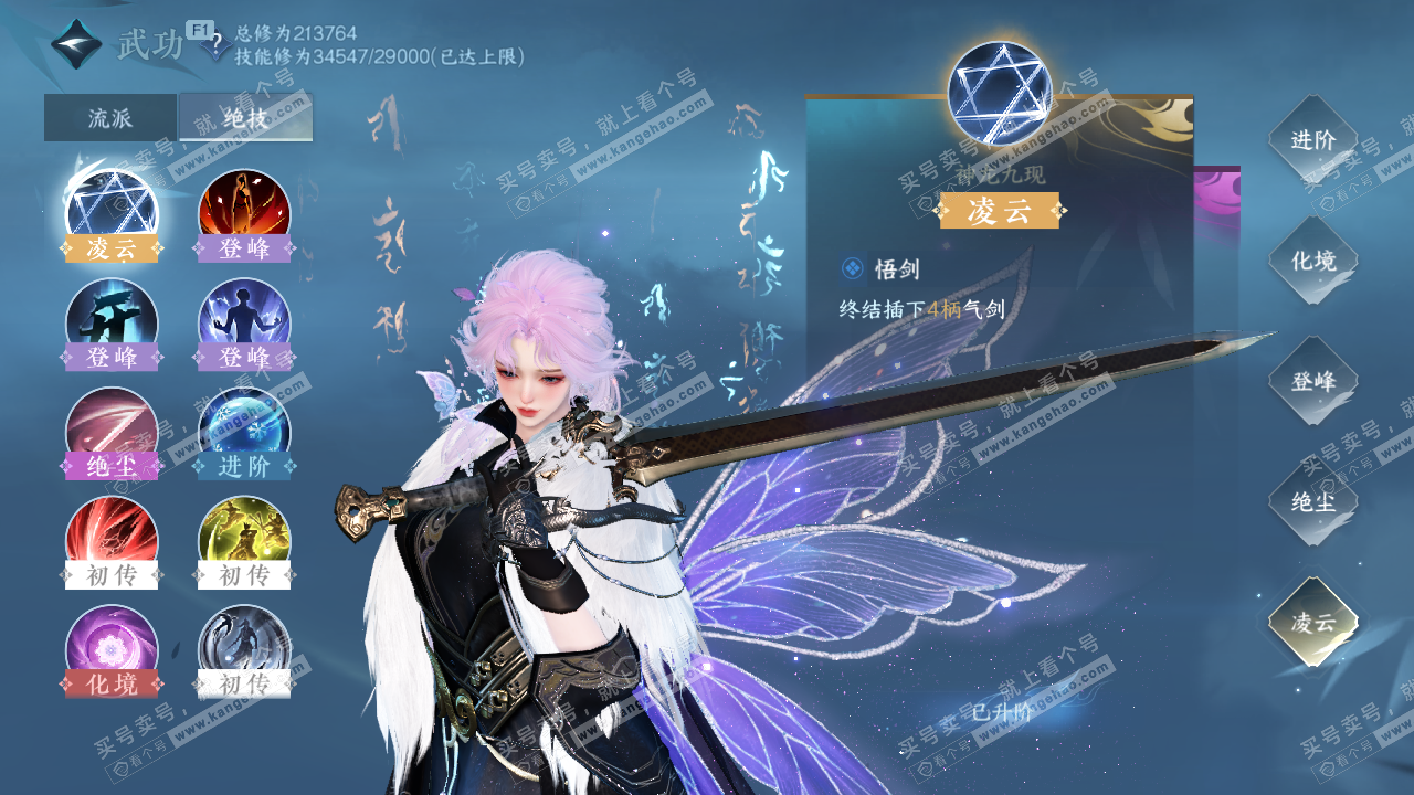 NSH328979逆水寒手游账号详情图23