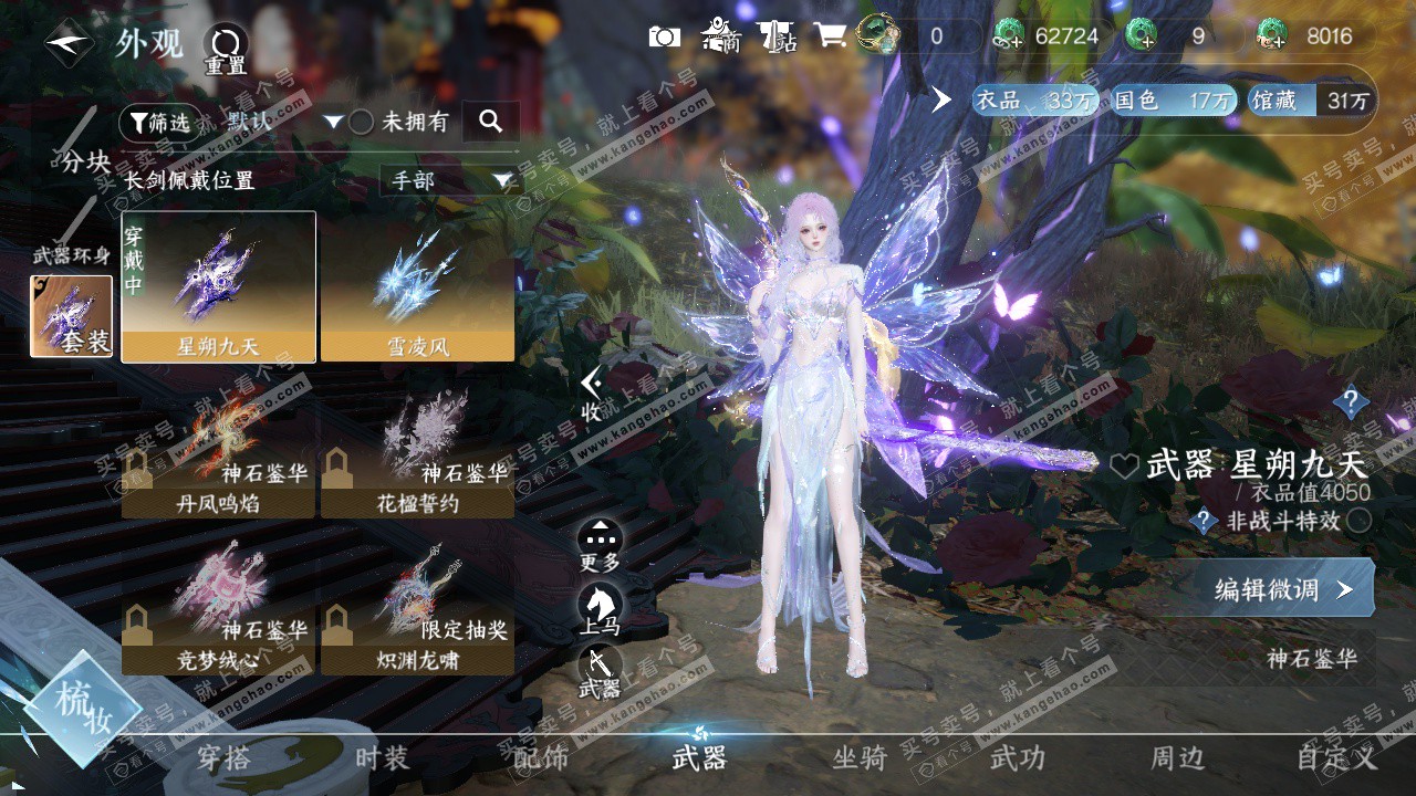 NSH328979逆水寒手游账号详情图20