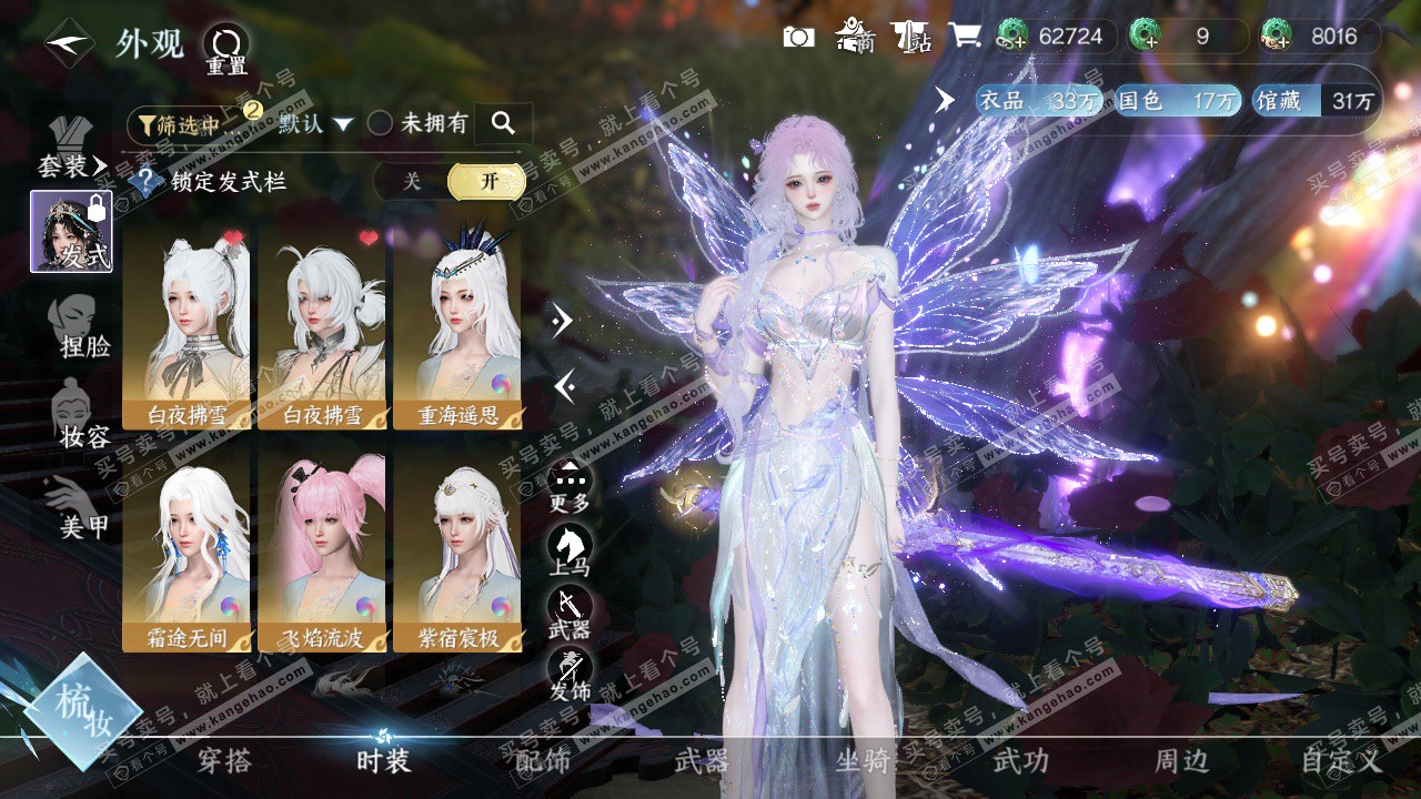 NSH328979逆水寒手游账号详情图11