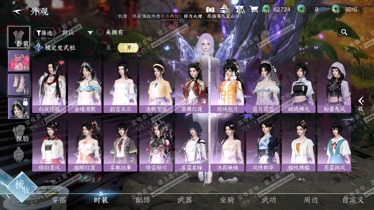 NSH328979逆水寒手游账号详情图8