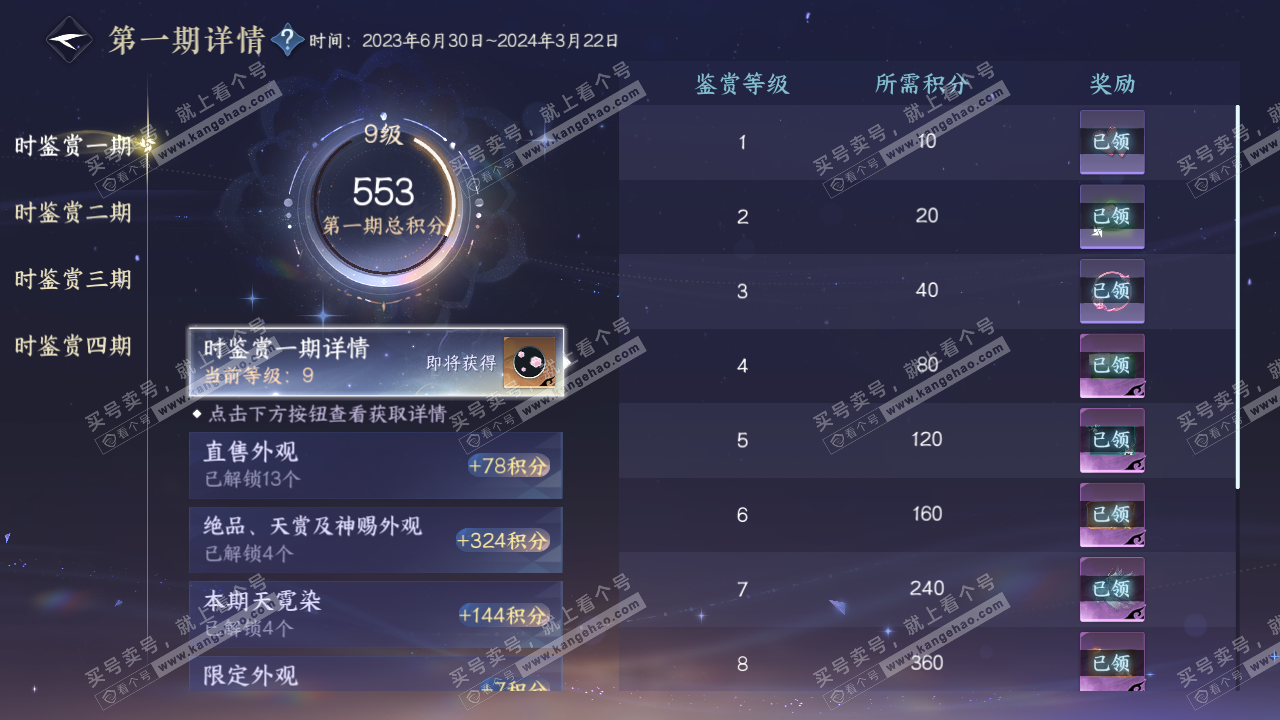 NSH328979逆水寒手游账号详情图16