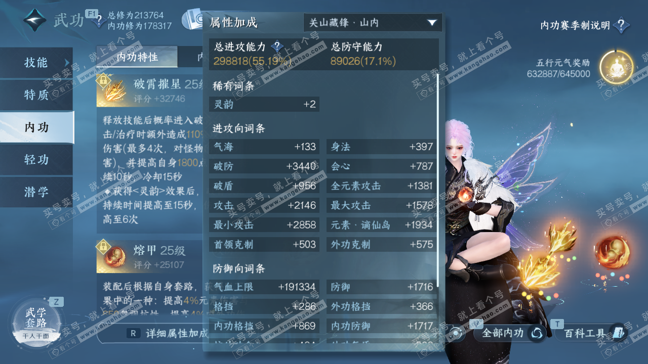 NSH328979逆水寒手游账号详情图27