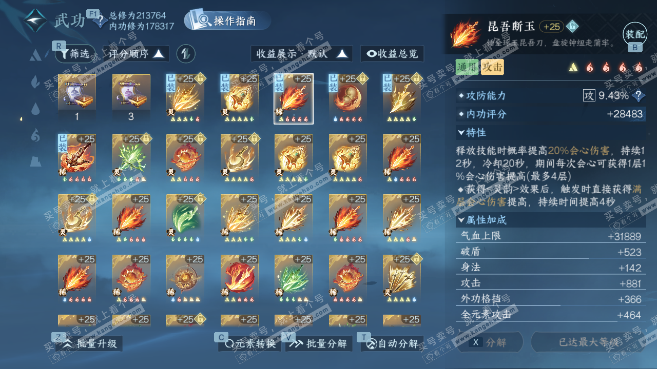 NSH328979逆水寒手游账号详情图29