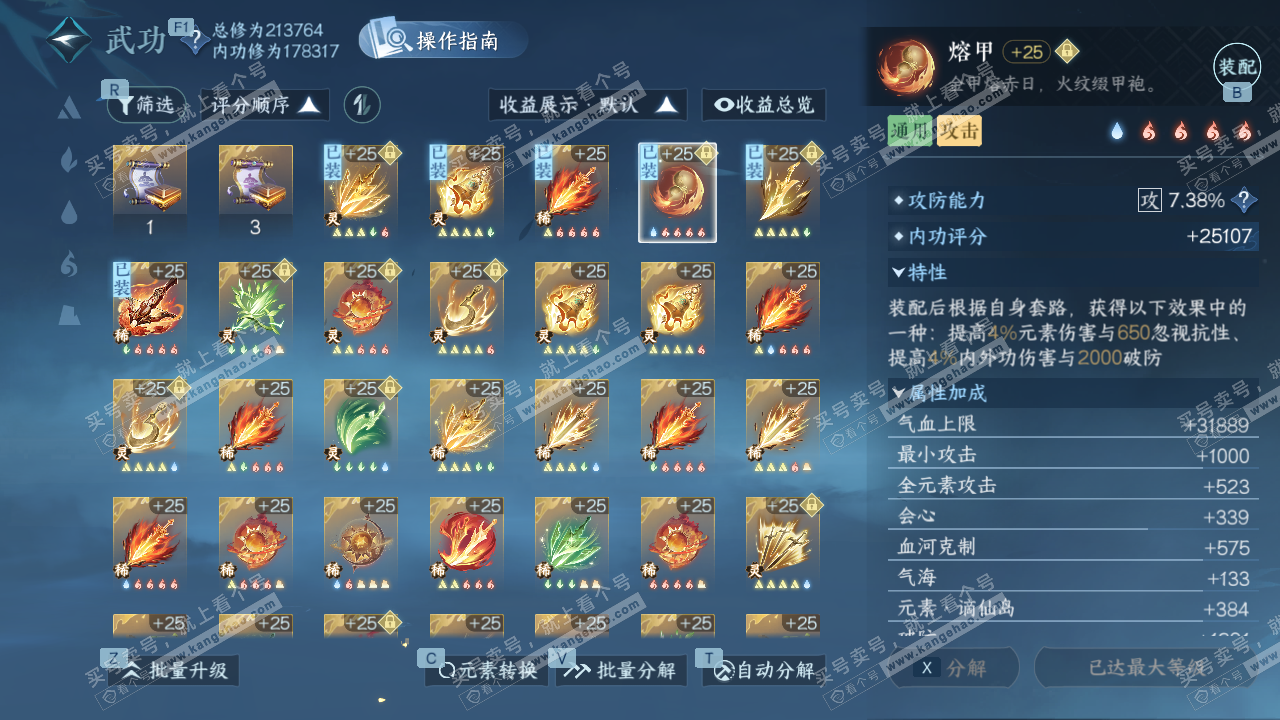 NSH328979逆水寒手游账号详情图30