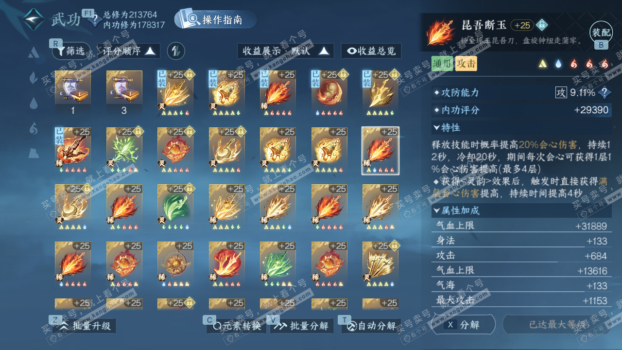 NSH328979逆水寒手游账号详情图33