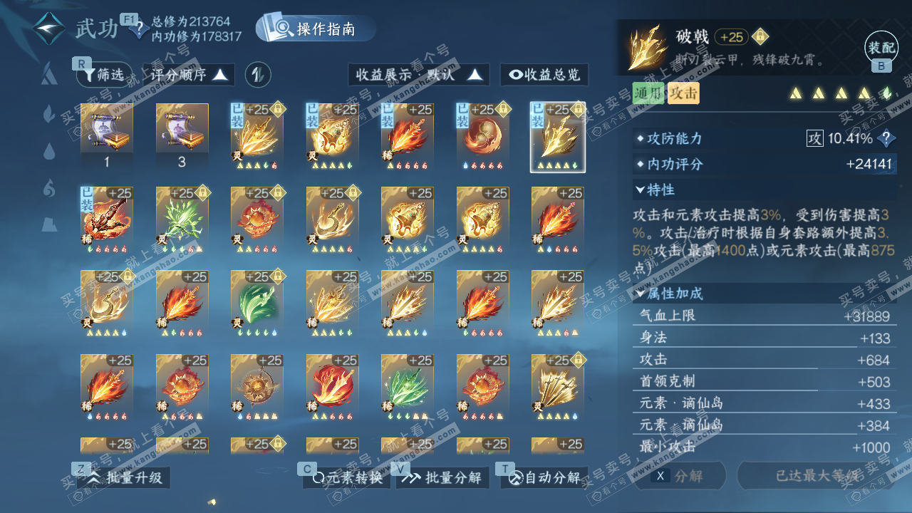 NSH328979逆水寒手游账号详情图31