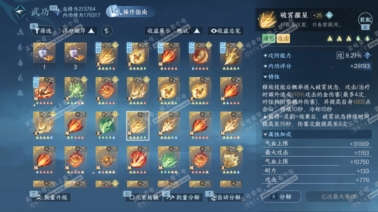 NSH328979逆水寒手游账号详情图35