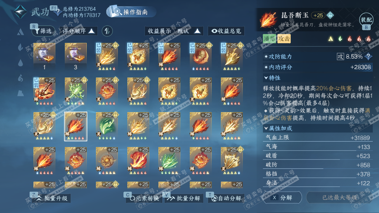 NSH328979逆水寒手游账号详情图34