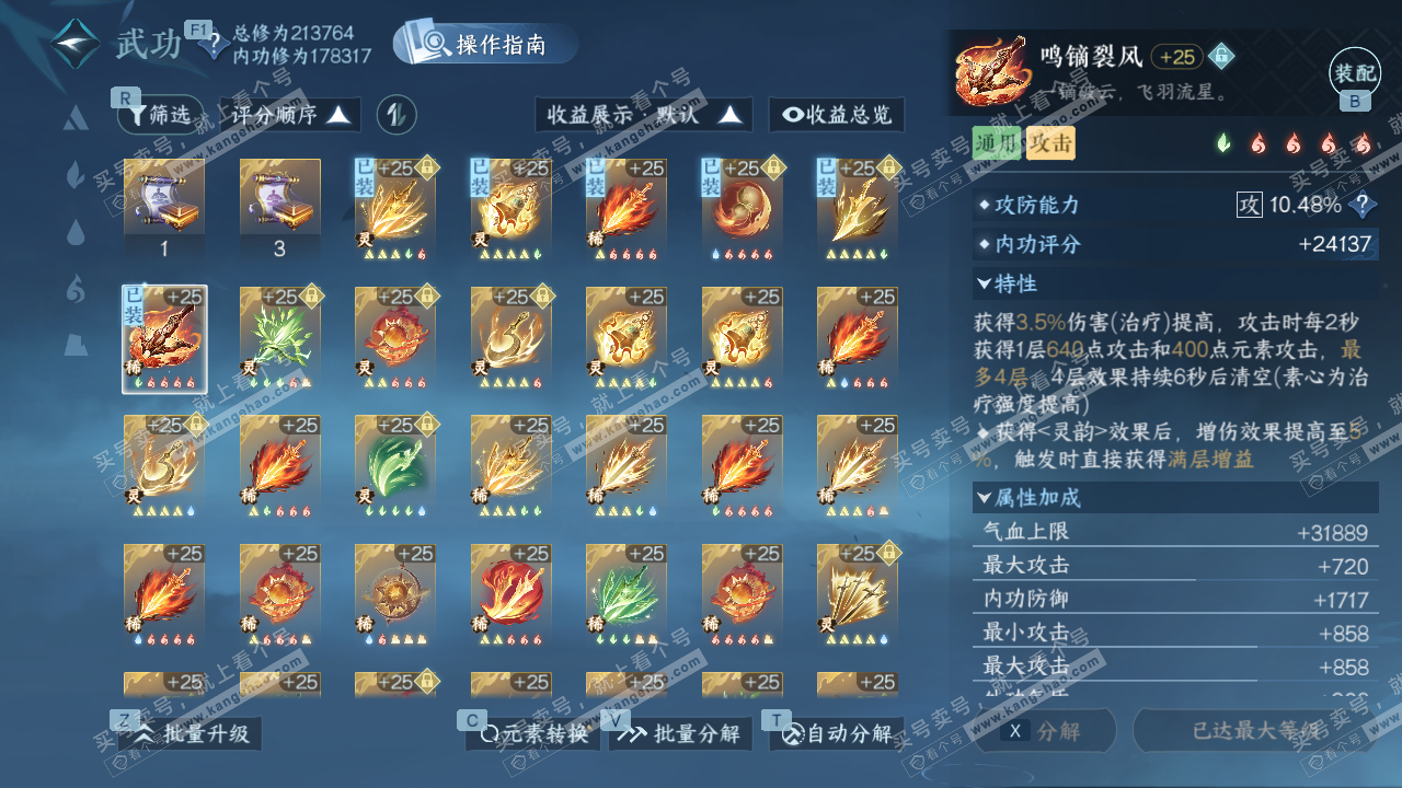 NSH328979逆水寒手游账号详情图32