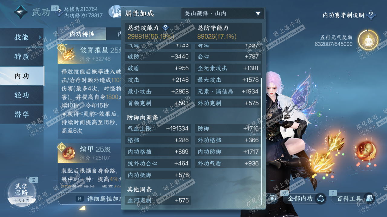 NSH328979逆水寒手游账号详情图28