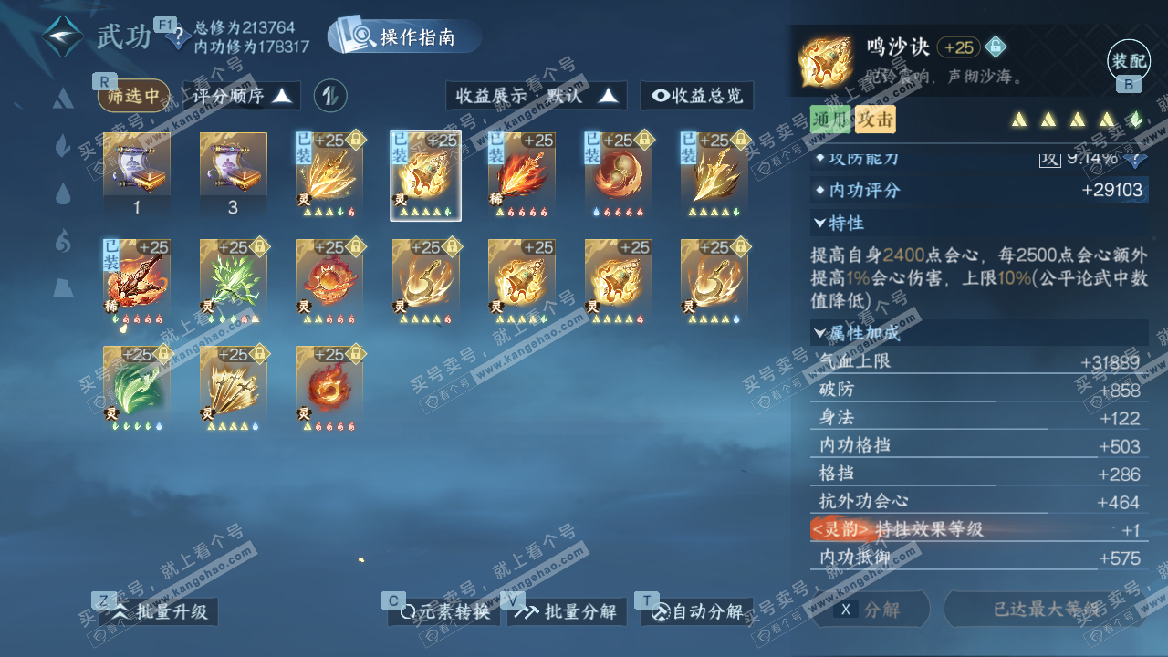 NSH328979逆水寒手游账号详情图40