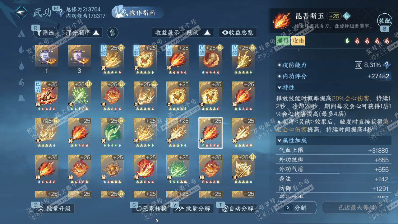 NSH328979逆水寒手游账号详情图37