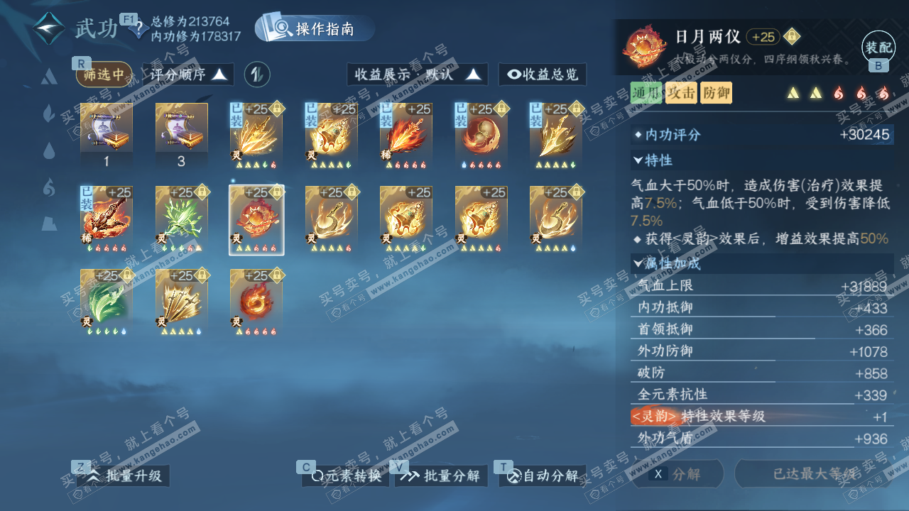 NSH328979逆水寒手游账号详情图42