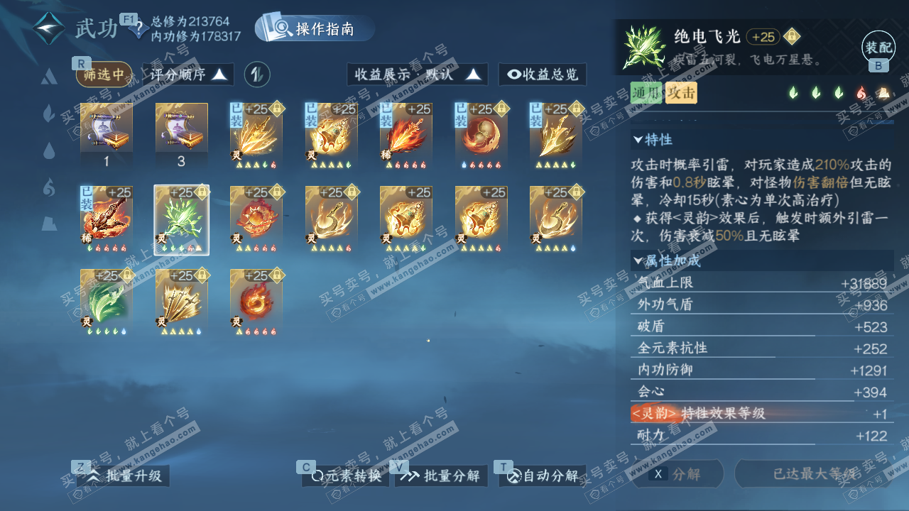 NSH328979逆水寒手游账号详情图41