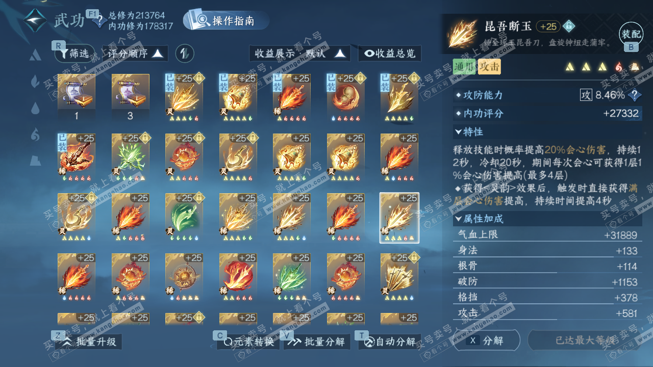 NSH328979逆水寒手游账号详情图38