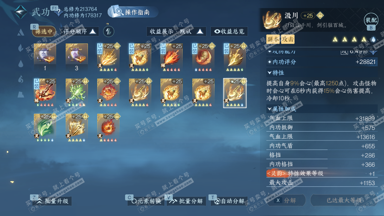 NSH328979逆水寒手游账号详情图46