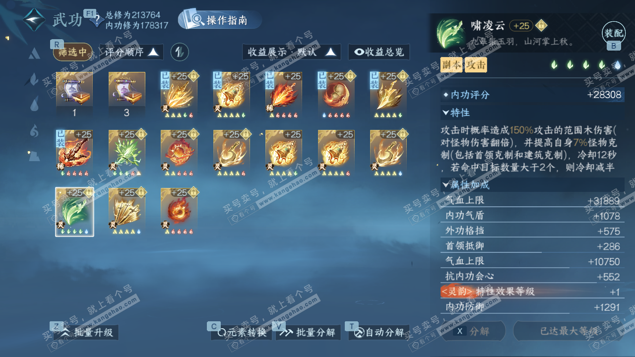 NSH328979逆水寒手游账号详情图47