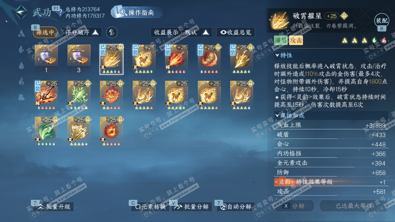 NSH328979逆水寒手游账号详情图39