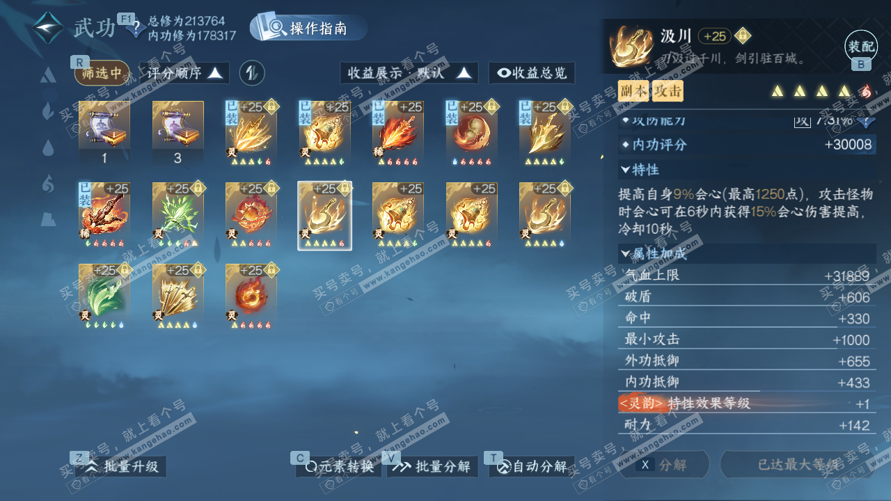 NSH328979逆水寒手游账号详情图43