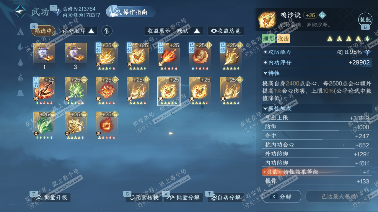 NSH328979逆水寒手游账号详情图44