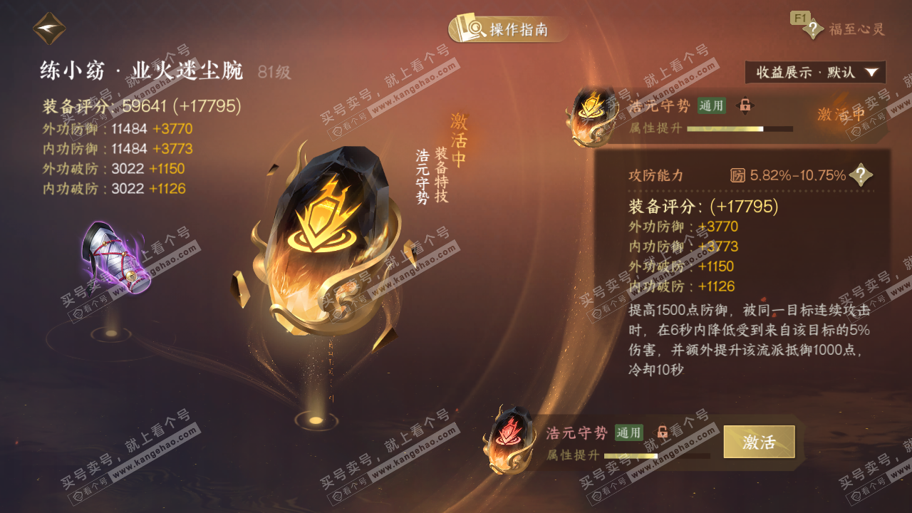 NSH328979逆水寒手游账号详情图51