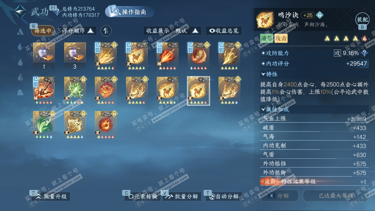 NSH328979逆水寒手游账号详情图45