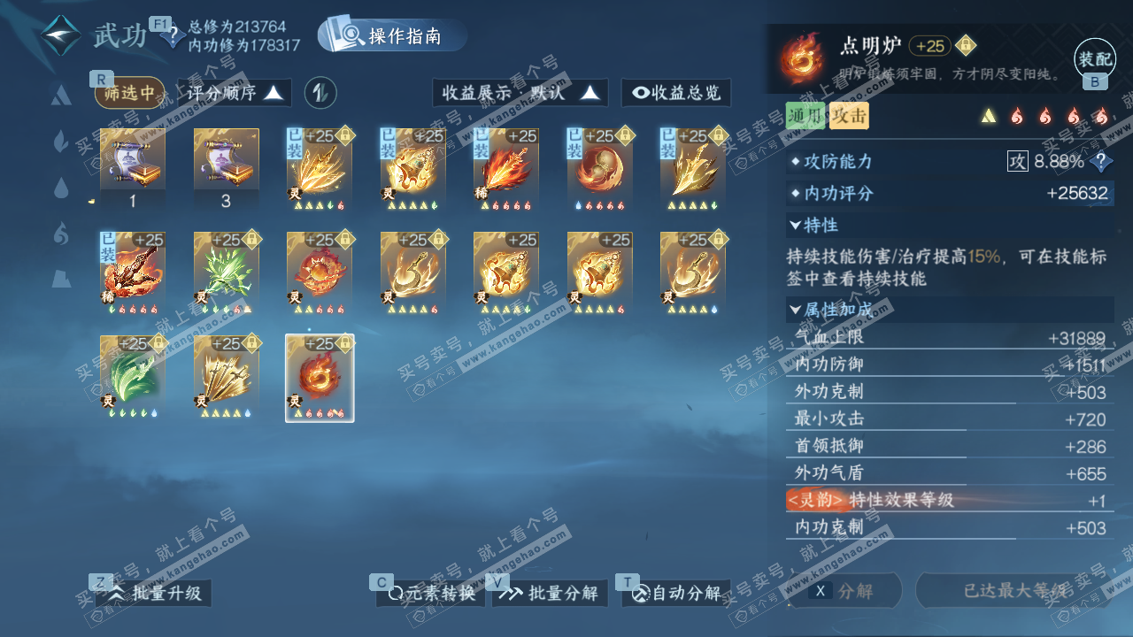 NSH328979逆水寒手游账号详情图49