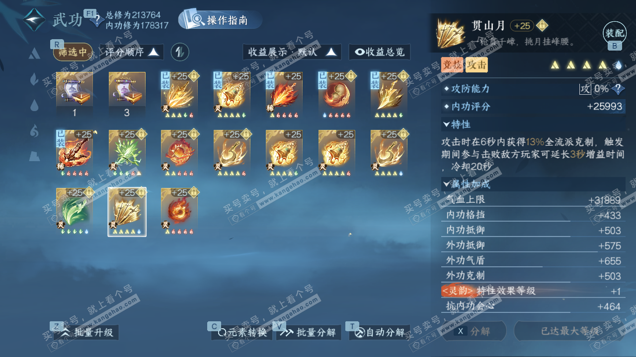 NSH328979逆水寒手游账号详情图48