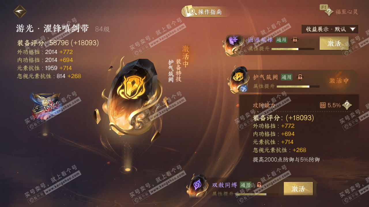 NSH328979逆水寒手游账号详情图53