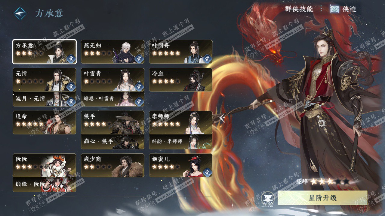 NSH328979逆水寒手游账号详情图56