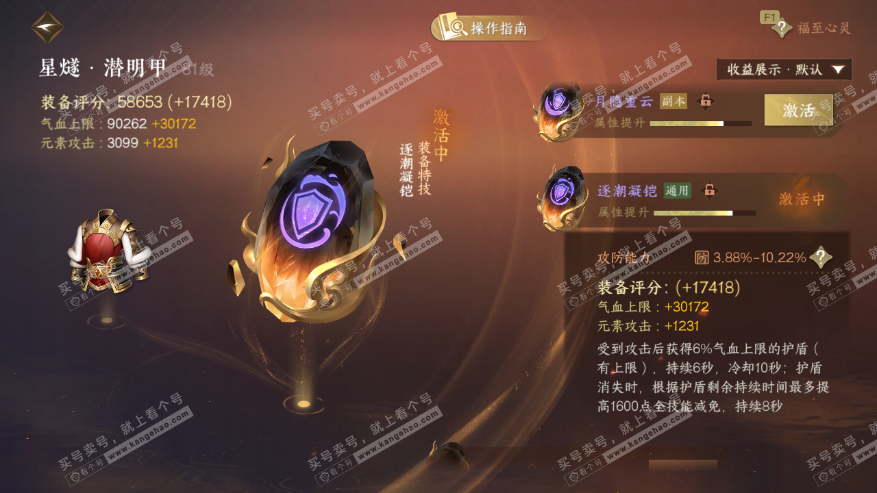 NSH328979逆水寒手游账号详情图52