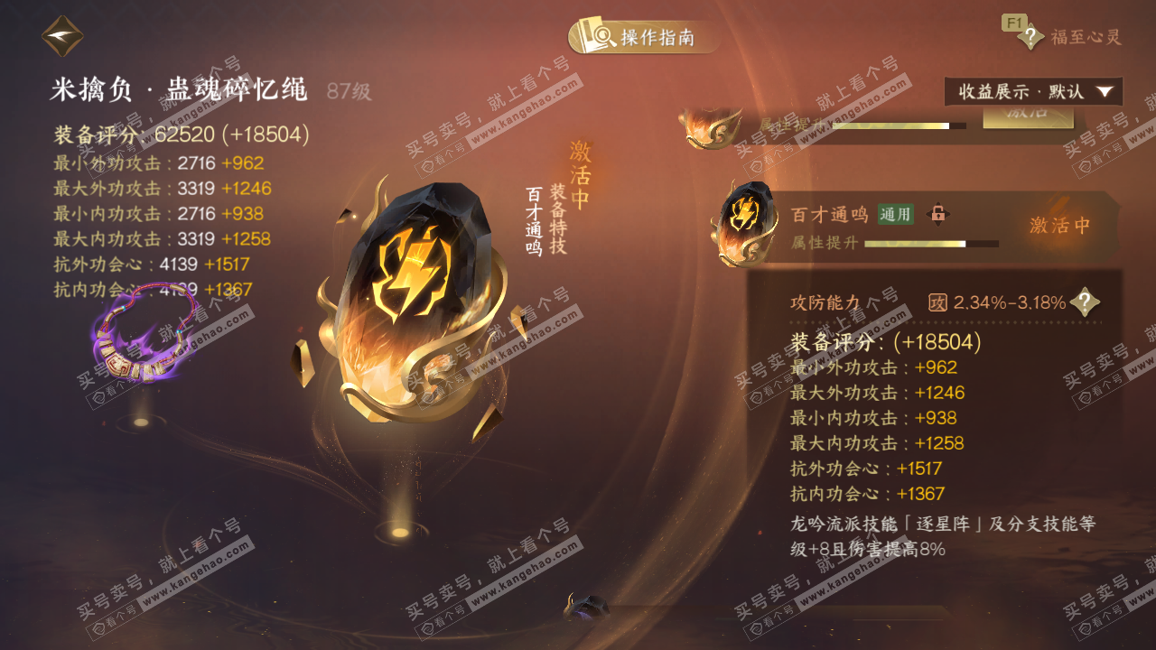 NSH328979逆水寒手游账号详情图55