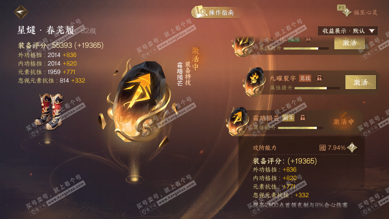 NSH328979逆水寒手游账号详情图54