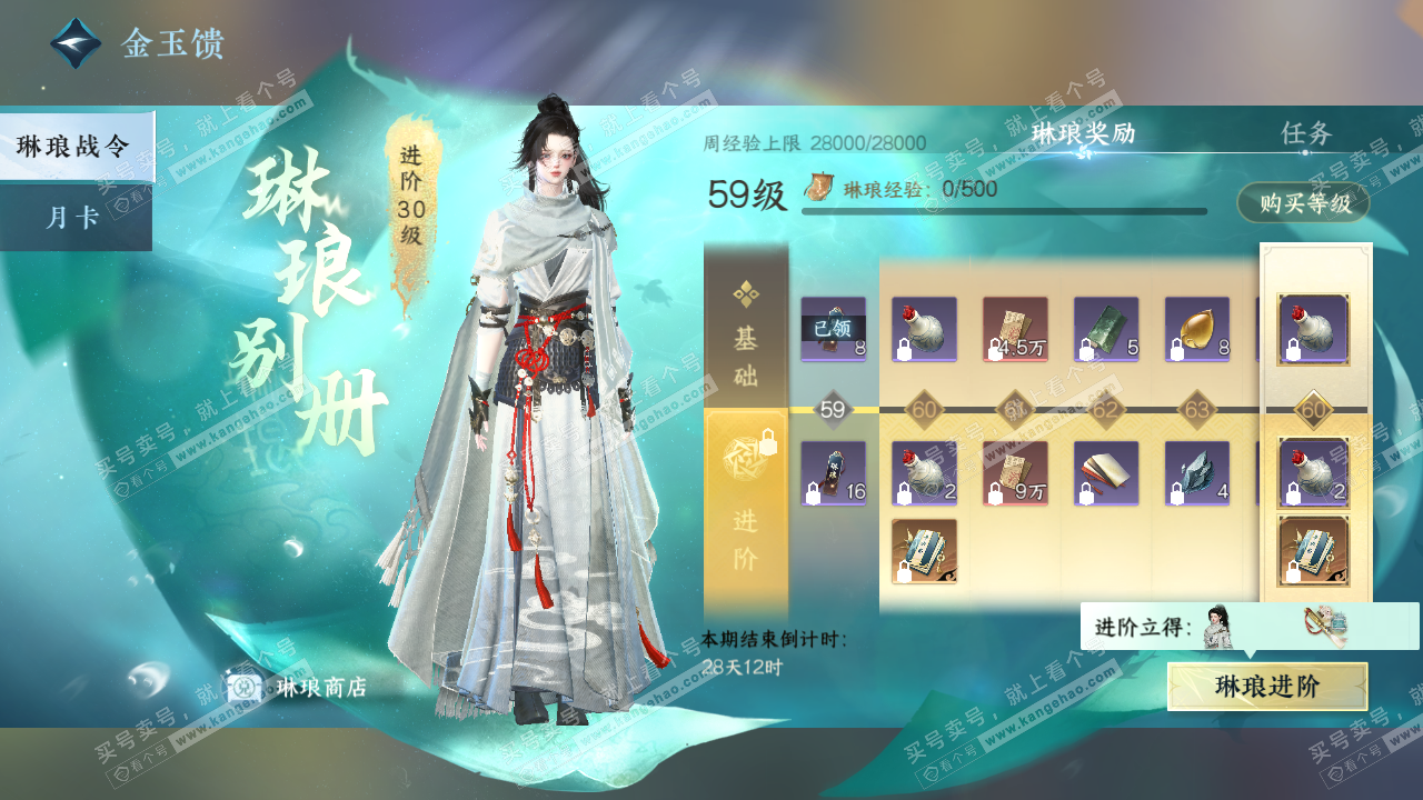 NSH328979逆水寒手游账号详情图59