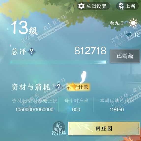 NSH328979逆水寒手游账号详情图61