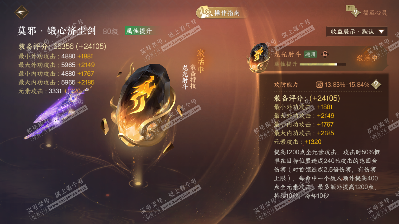 NSH328979逆水寒手游账号详情图50