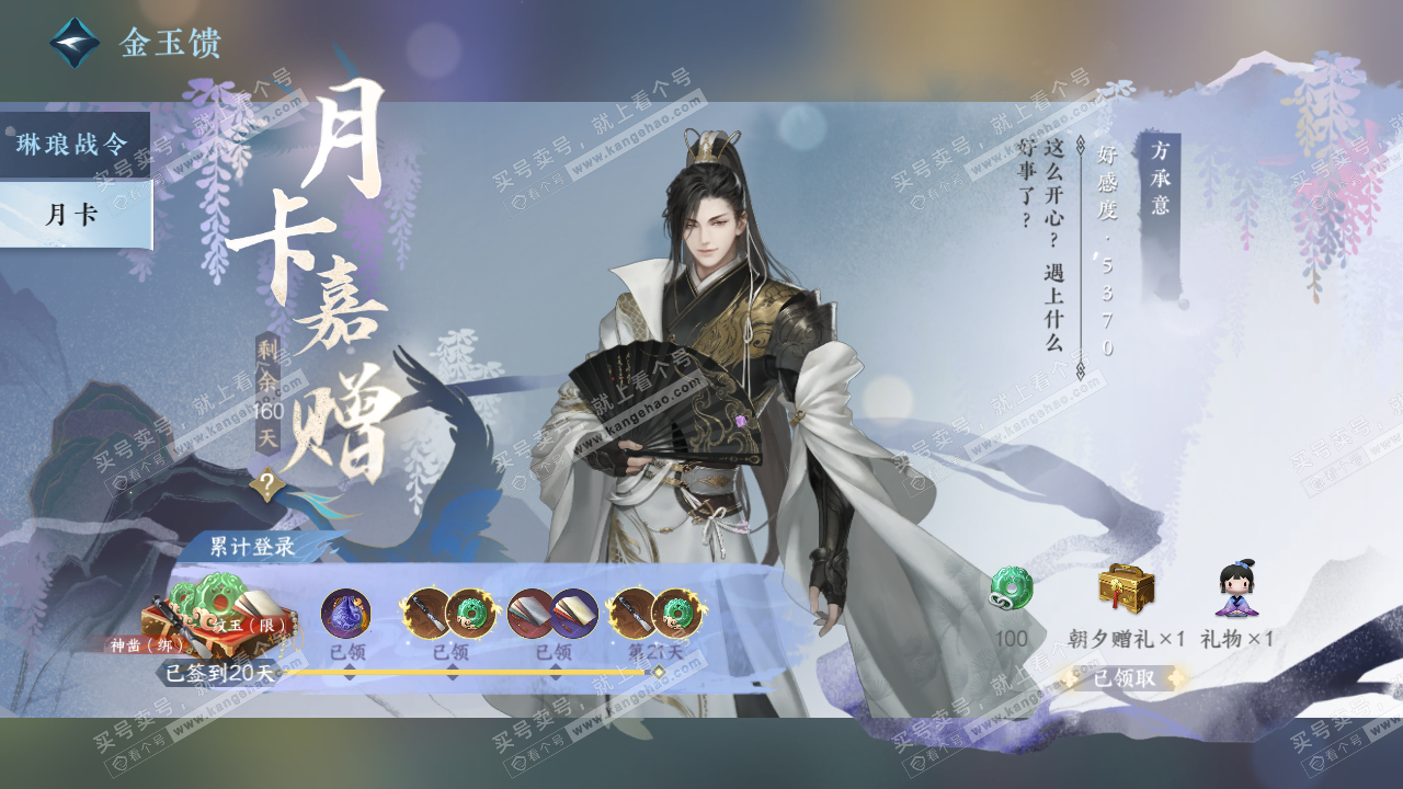 NSH328979逆水寒手游账号详情图60